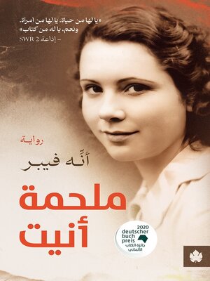 cover image of ملحمة أنيت